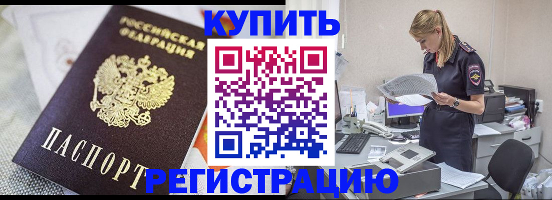 прописка для военкомата в Лодейном Поле