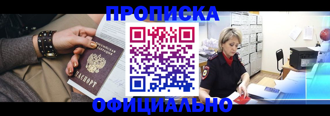 прописка законно в Лодейном Поле